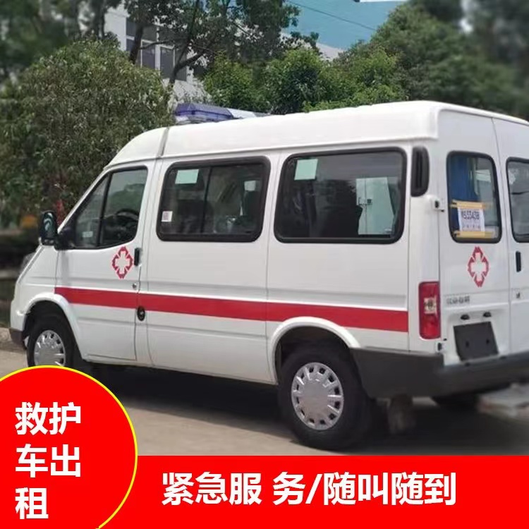 日喀则重症监护救护车出租护送